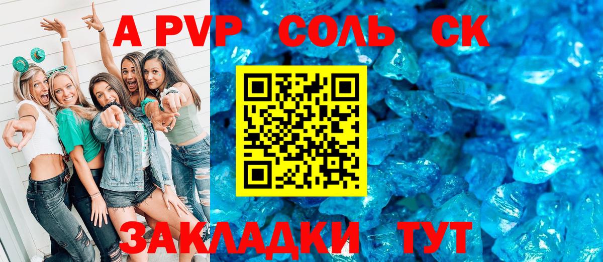 A-PVP VHQ  А ПВП кристаллы  Вход с VPN  Янаул 
