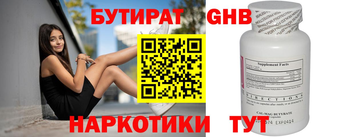 БУТИРАТ Butirat Янаул