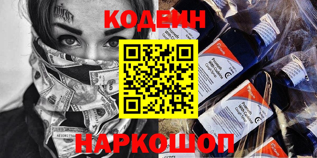 Codein Purple Drank  где найти   Янаул  Вход с VPN 