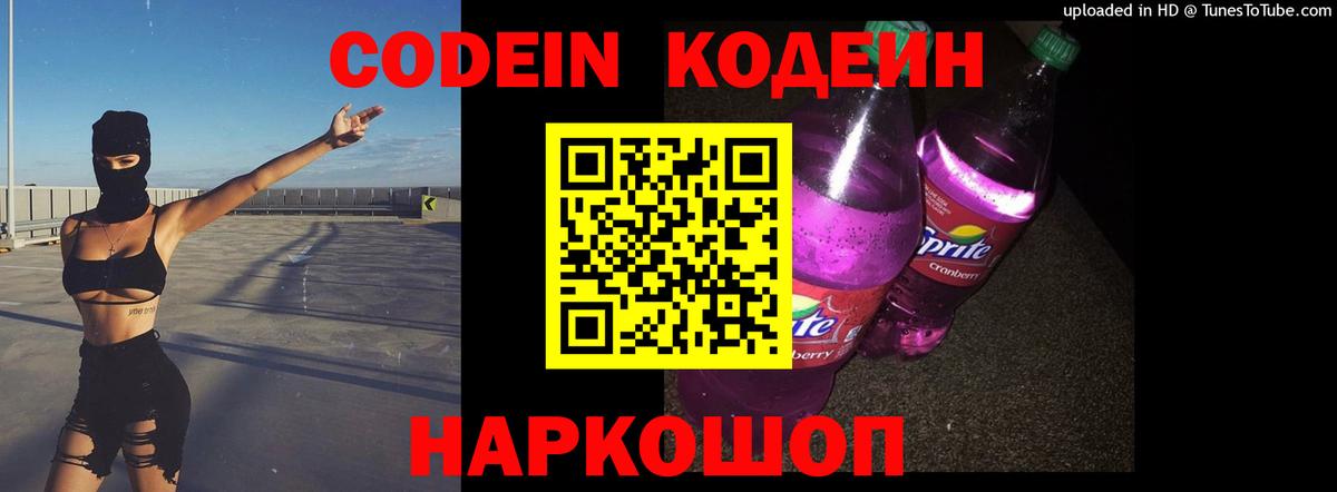 Кодеиновый сироп Lean напиток Lean (лин) Янаул