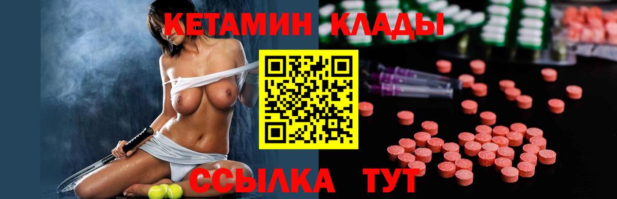 КЕТАМИН ketamine Янаул