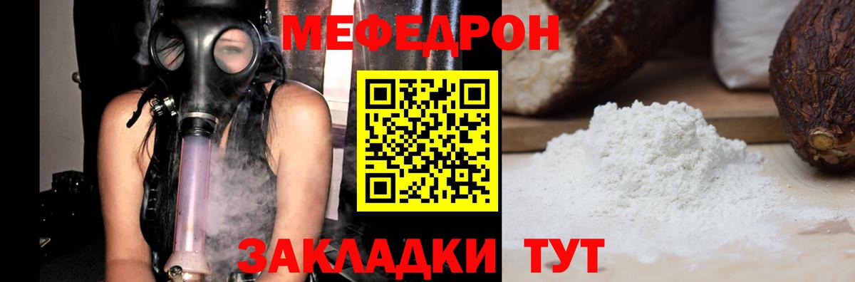 Мефедрон Янаул
