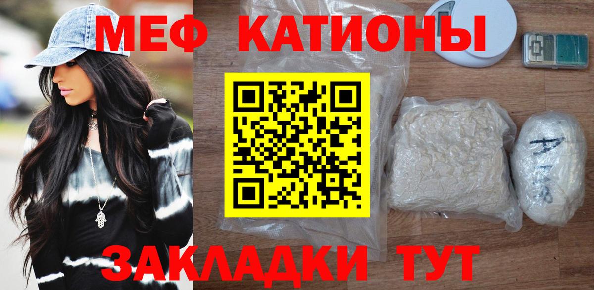 МЕФ  МЕФ мука  Янаул  МЕФ  купить   МЯУ-МЯУ 4 MMC  Вход с VPN 