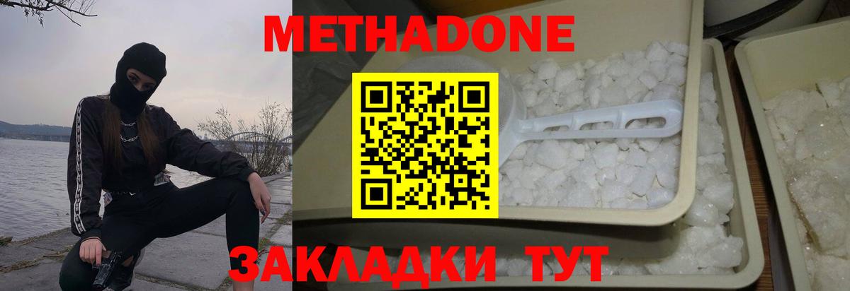 Метадон белоснежный  МЕТАДОН methadone  Вход с VPN  Янаул 